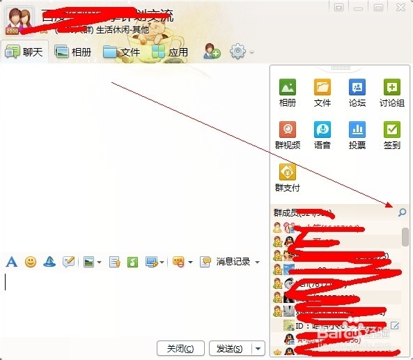 qq群怎么屏蔽一个人