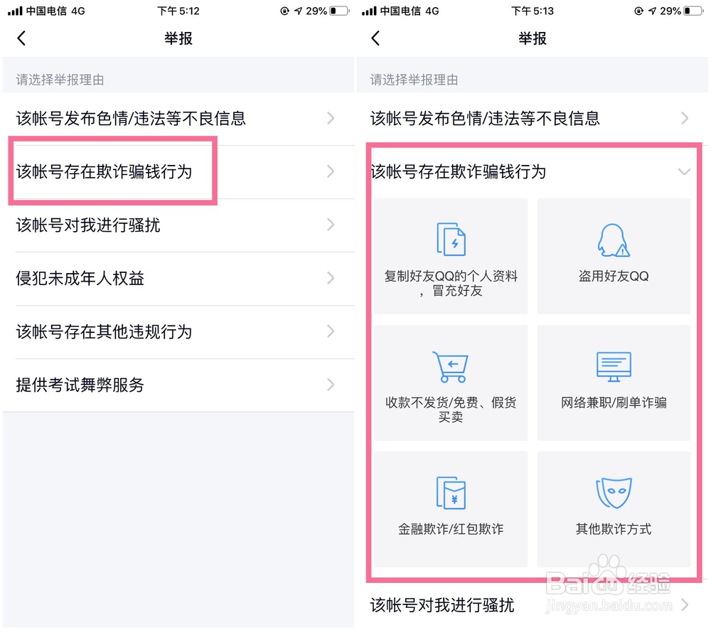 如何在微信上投诉诈骗？如何在QQ上投诉诈骗？
