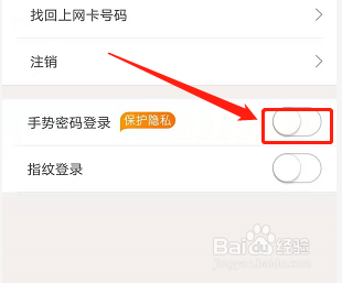 安卓版联通如何开启手势密码登录功能？