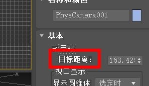3ds Max如何设置物理相机的目标距离#校园分享#
