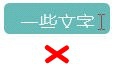Word色块中文字显示不全怎么办(office2016)