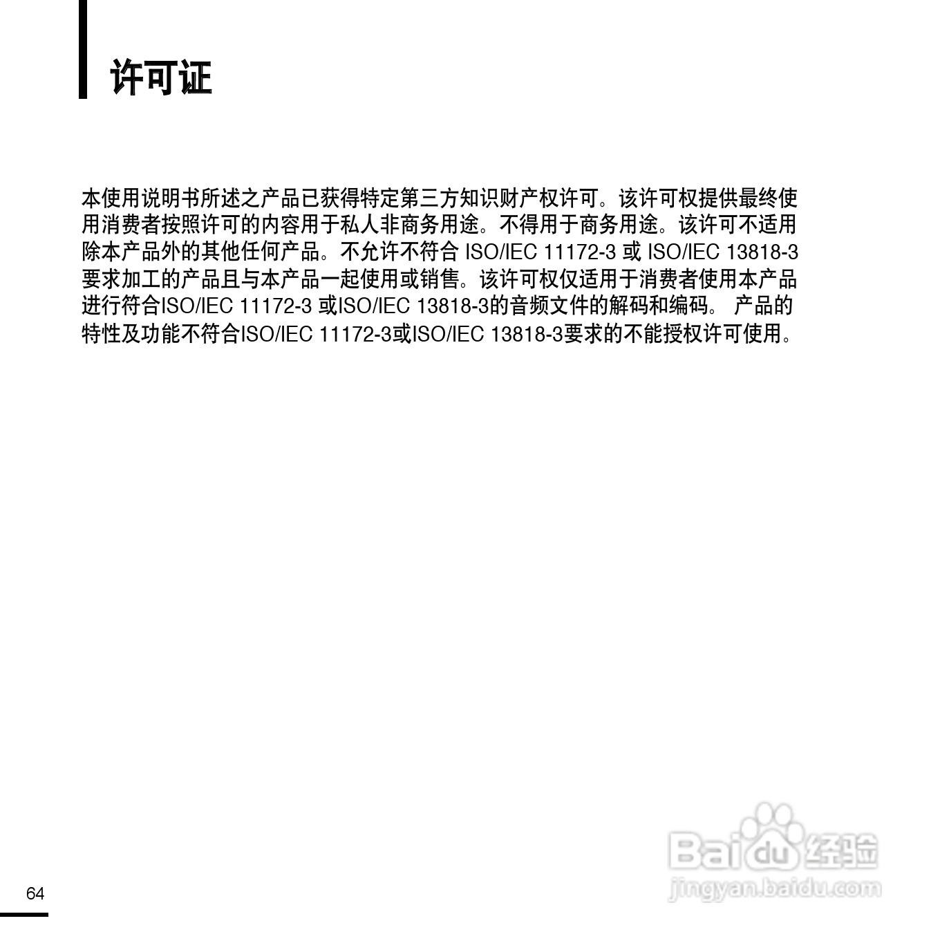 三星YV-150录音笔使用说明书:[7]