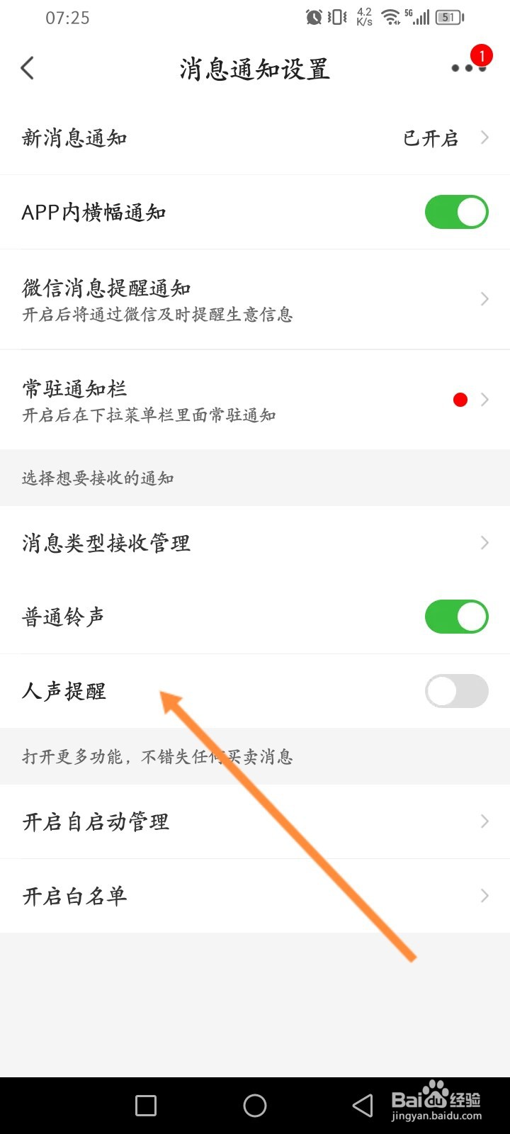 惠农网软件怎么开启人声提醒功能