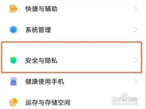 在哪儿设置vivox70手机的应用加密