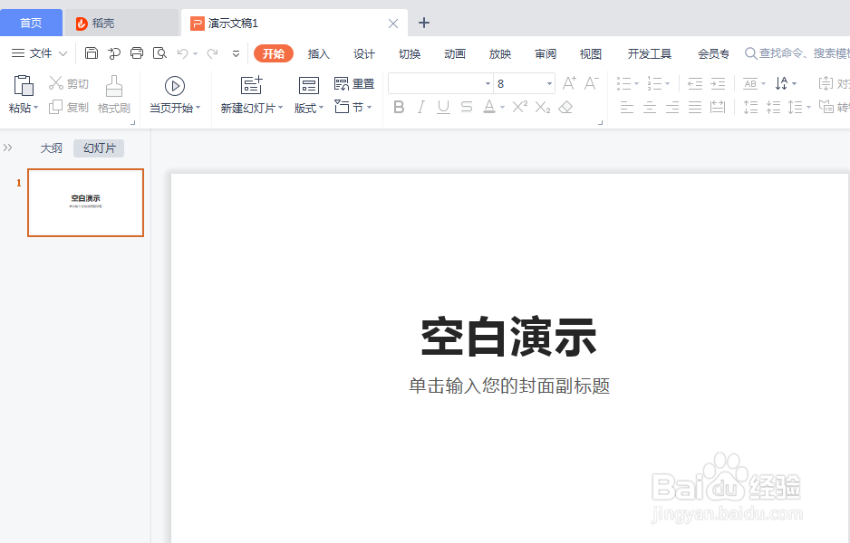 如何在PPT中插入图表
