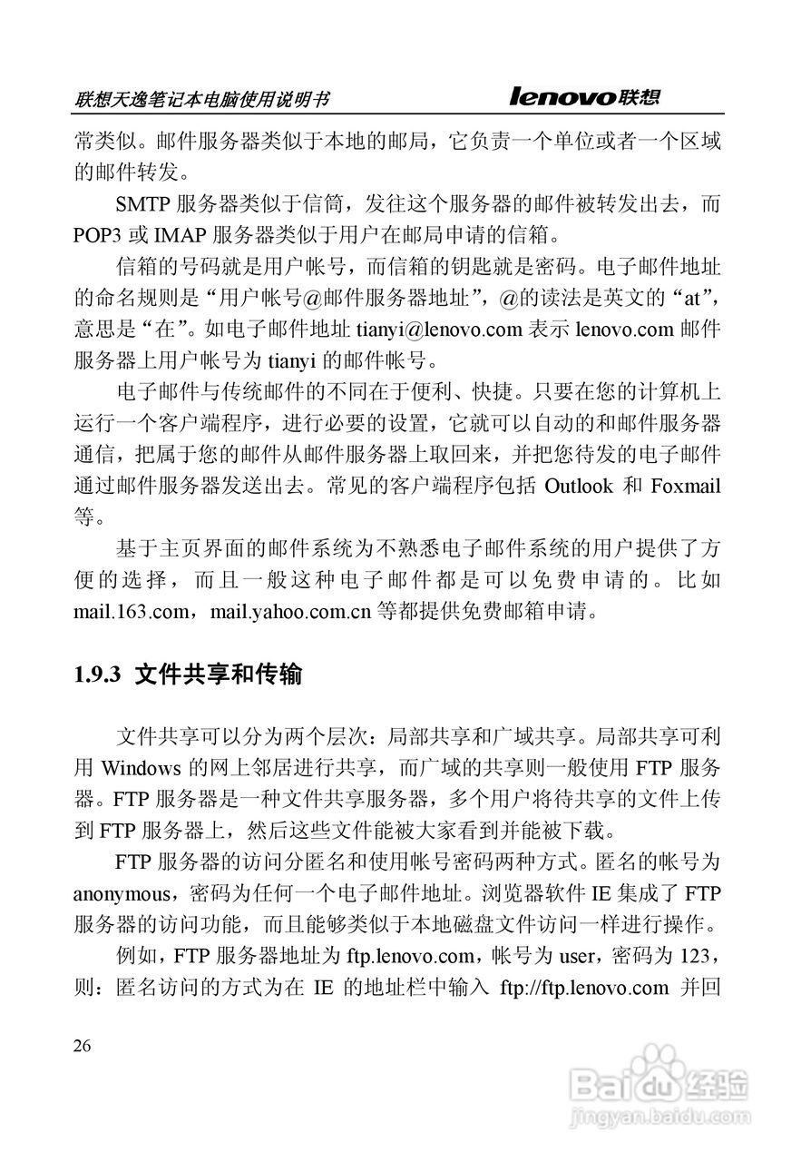联想天逸Y330笔记本电脑使用说明书:[3]