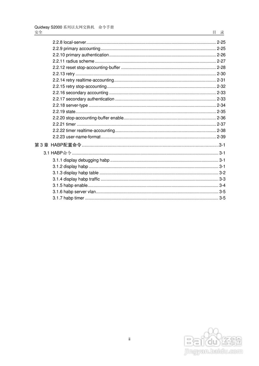 华三交换机QuidwayS2000形说明书:[25]