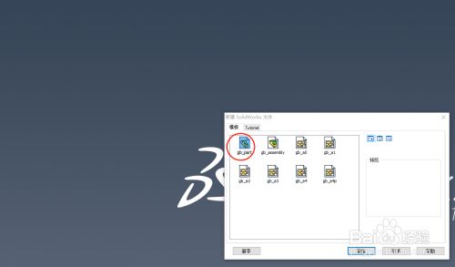 Solidworks如何计算球体的表面积 百度经验