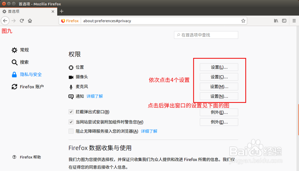火狐浏览器怎么设置保护个人隐私