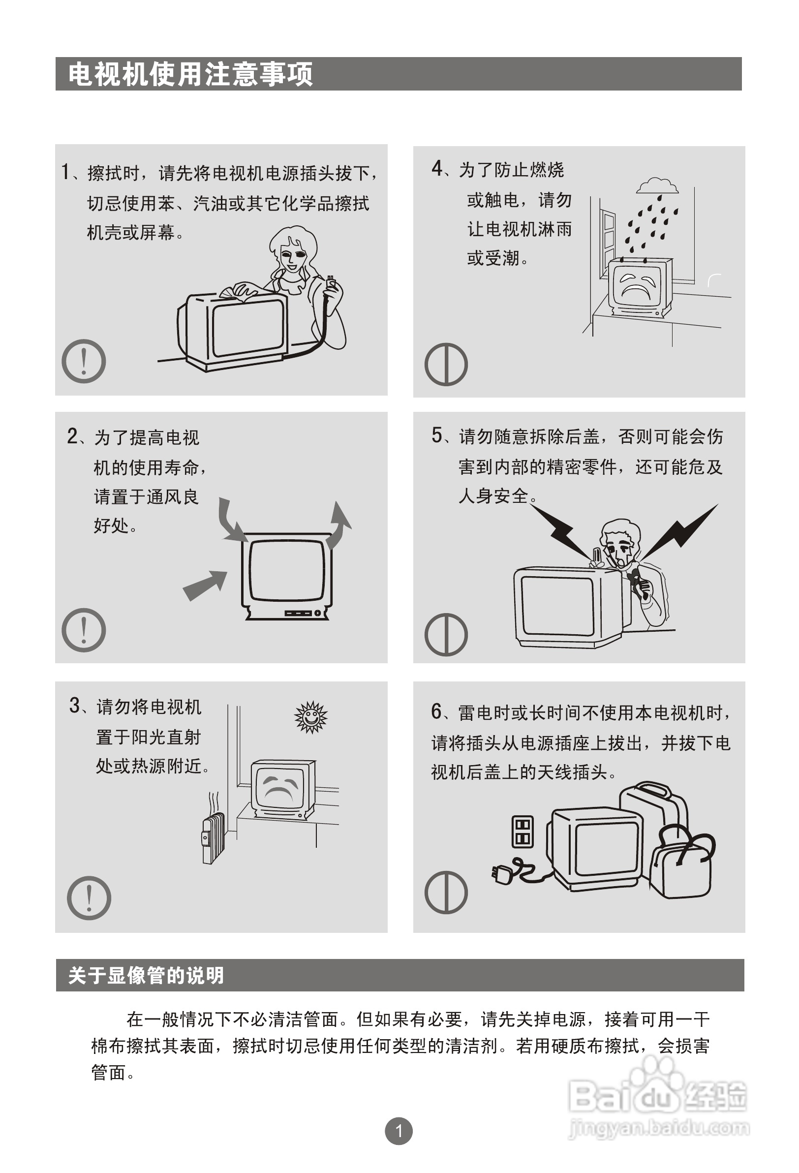 海尔21TA1-T彩电使用说明书:[1]