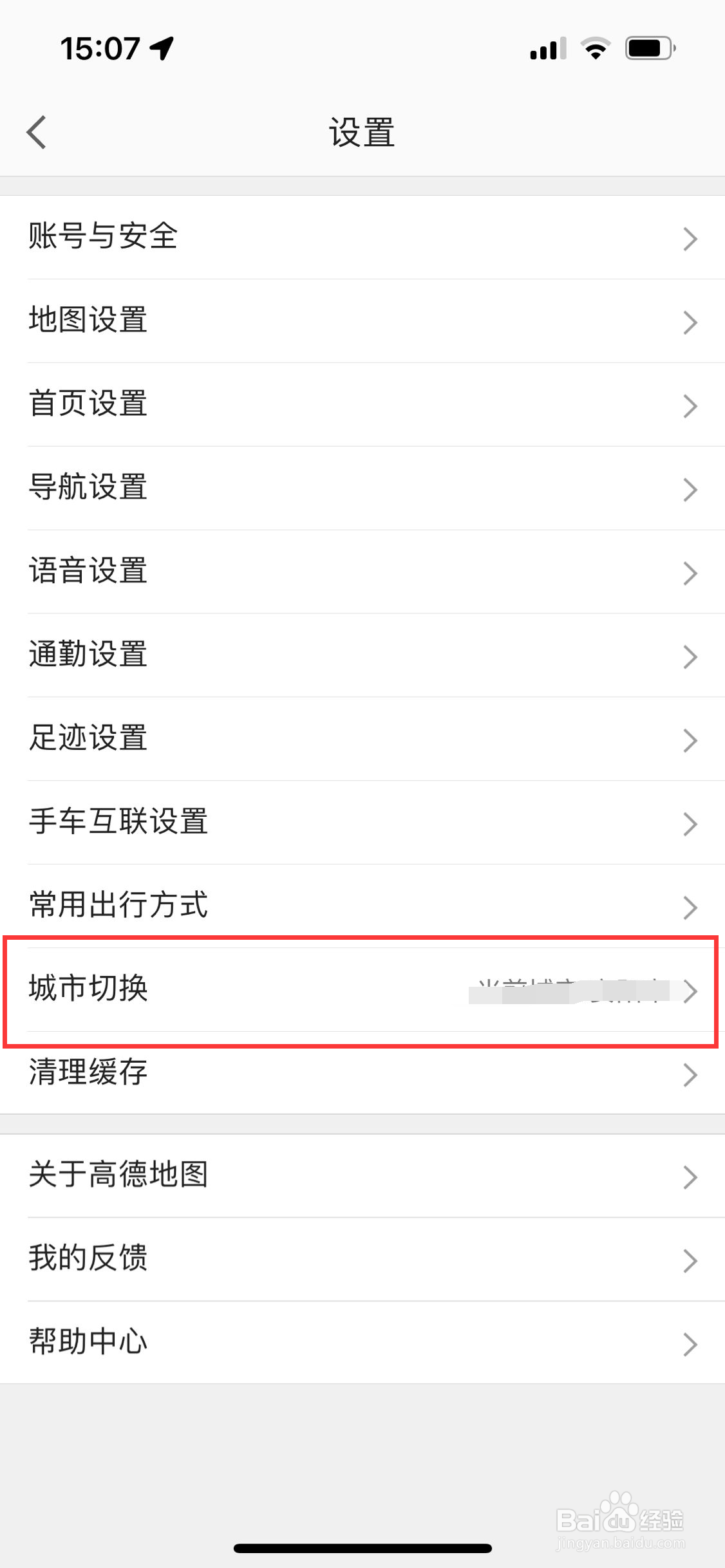 高德地图所在城市怎么更换