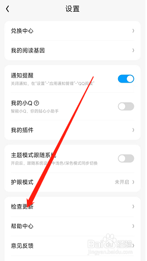 QQ阅读APP在哪联系人工服务