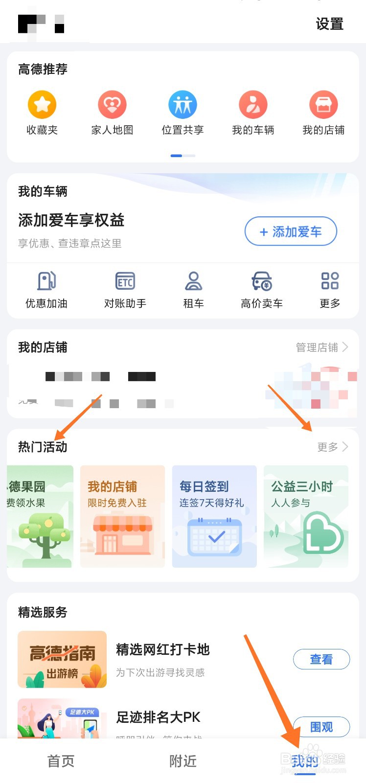 高德地图中的观影红包怎么领