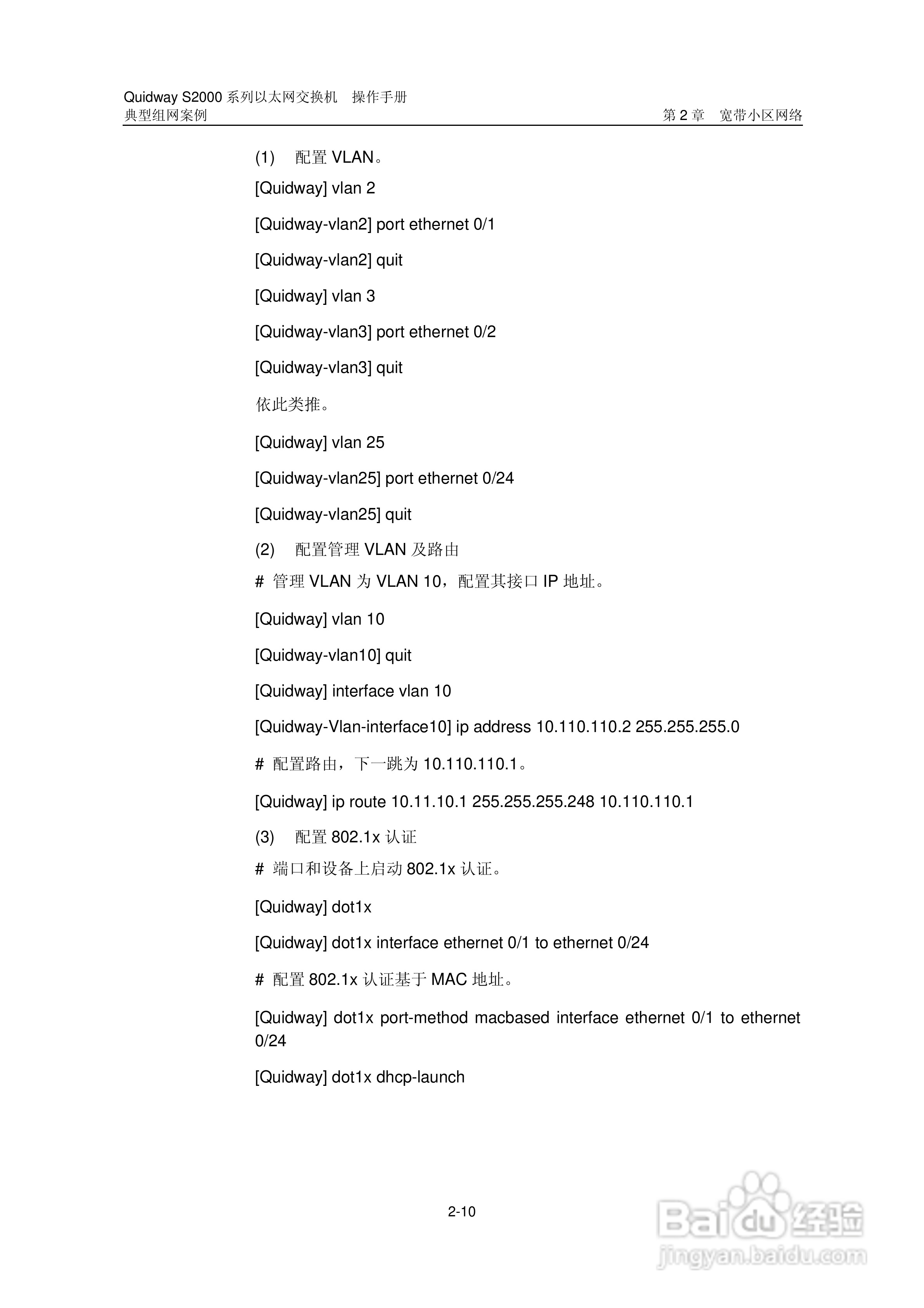 华三交换机S2000形说明书:[33]