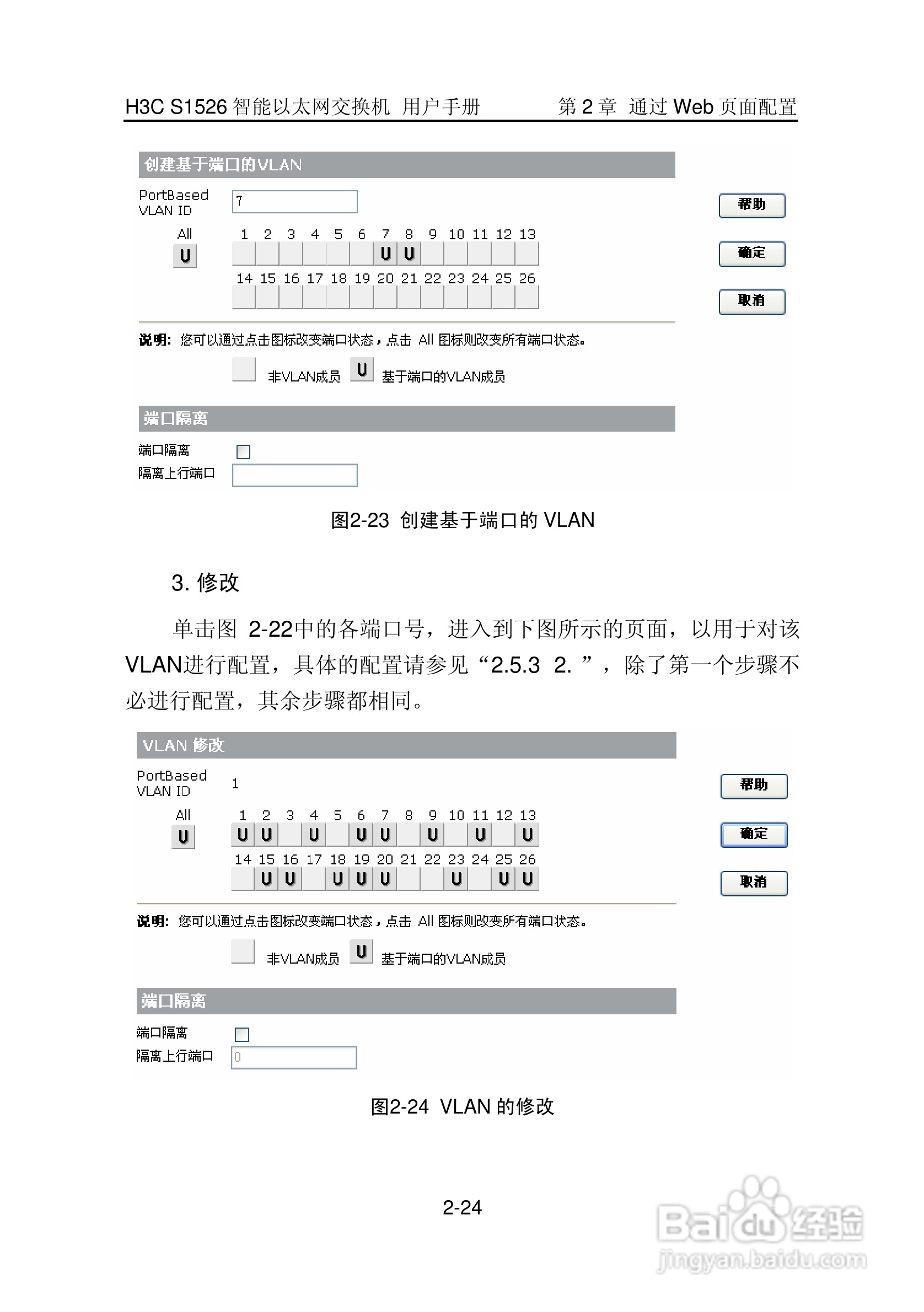 华三交换机S1526形说明书:[4]