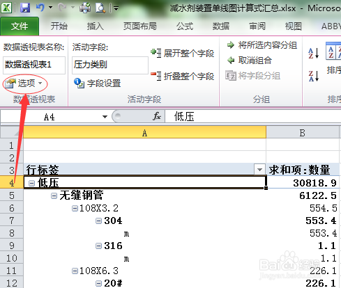 EXCEL2010中如何使用数据透视表