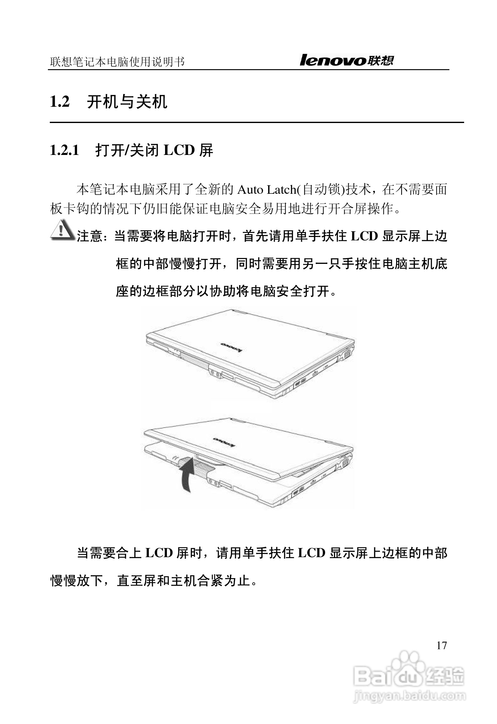 联想天逸Y200笔记本电脑使用说明书:[2]