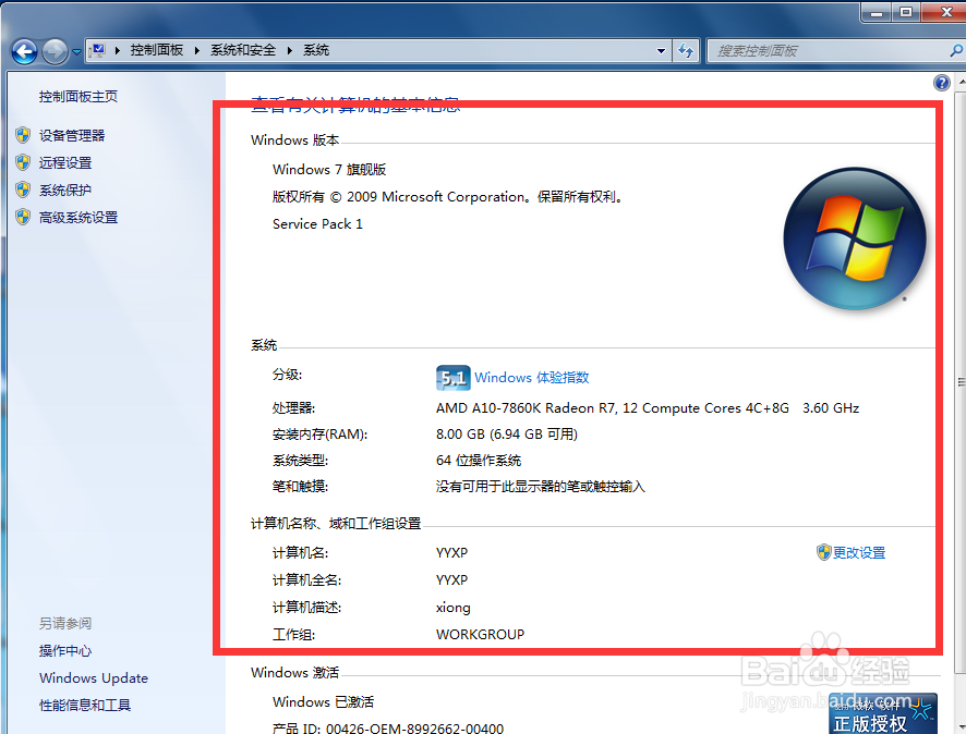 win7怎么打开系统属性面板