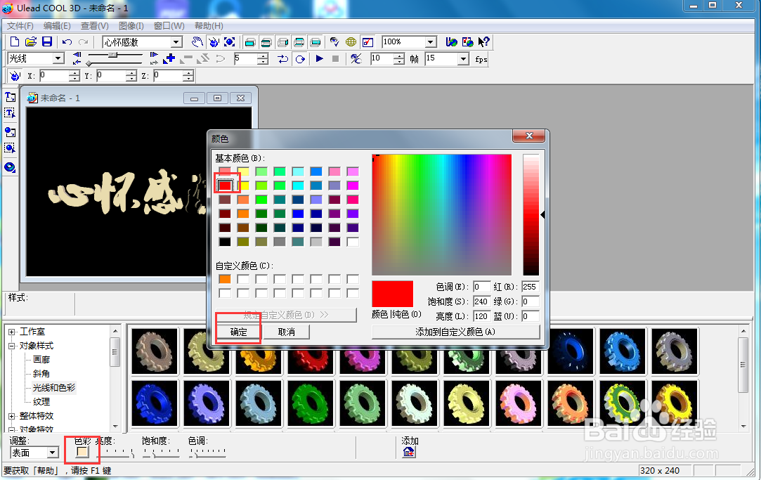 ulead cool 3d给文字添加红色斜角和模糊效果
