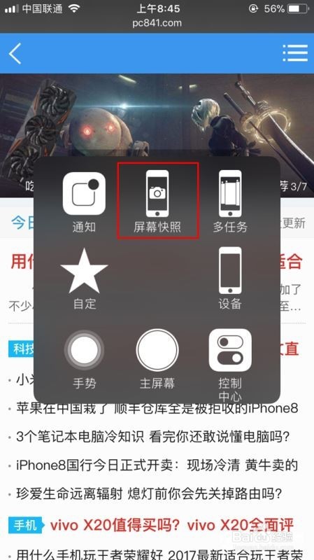 iPhone X怎么截屏