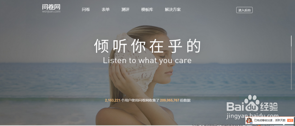 在问卷网上的问卷如何美化