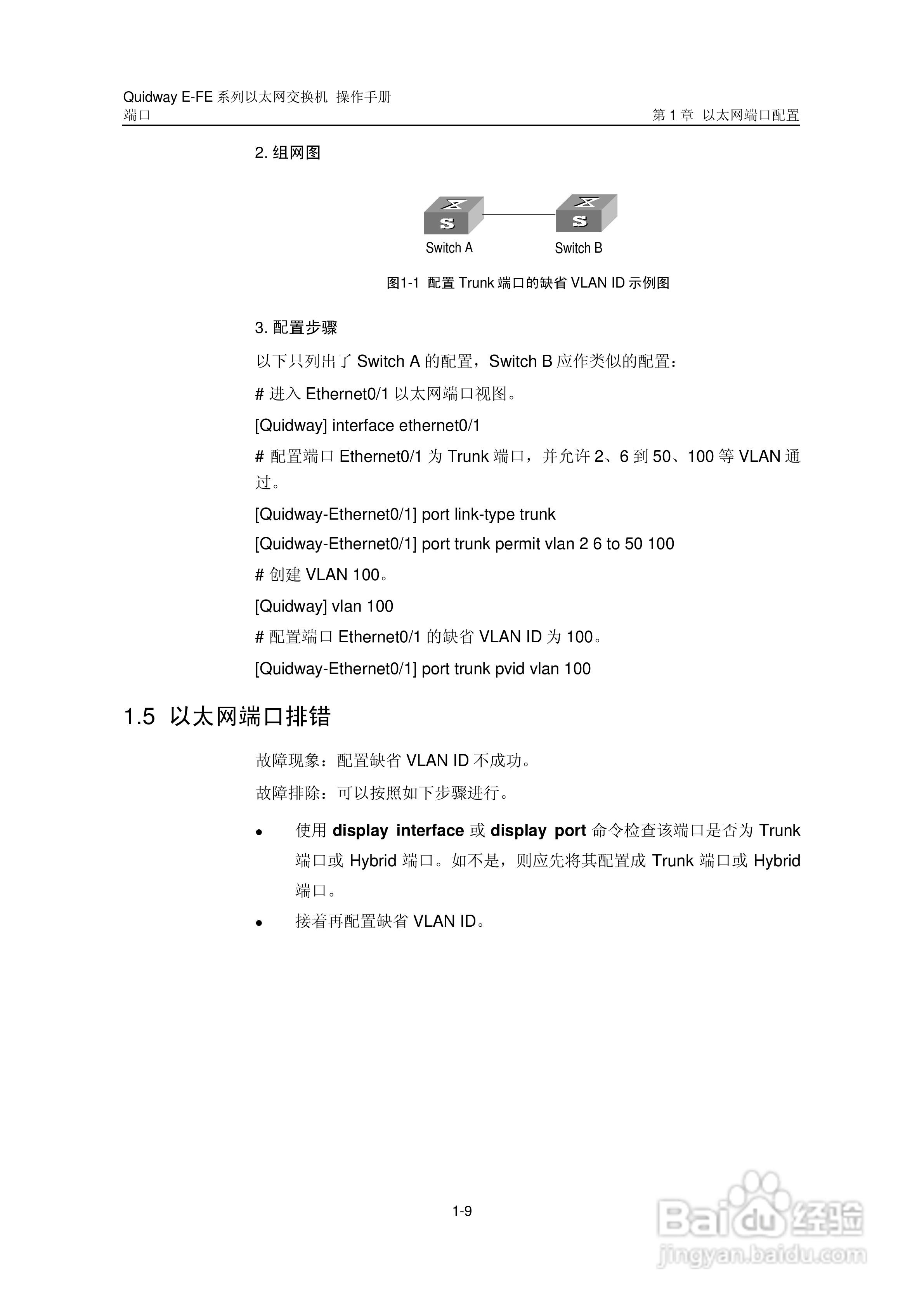 华三交换机E-FE形说明书:[5]