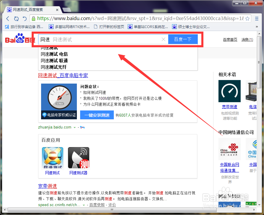 如何测试自己电脑的网速?