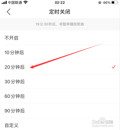 网易音乐设置定时关闭怎么操作