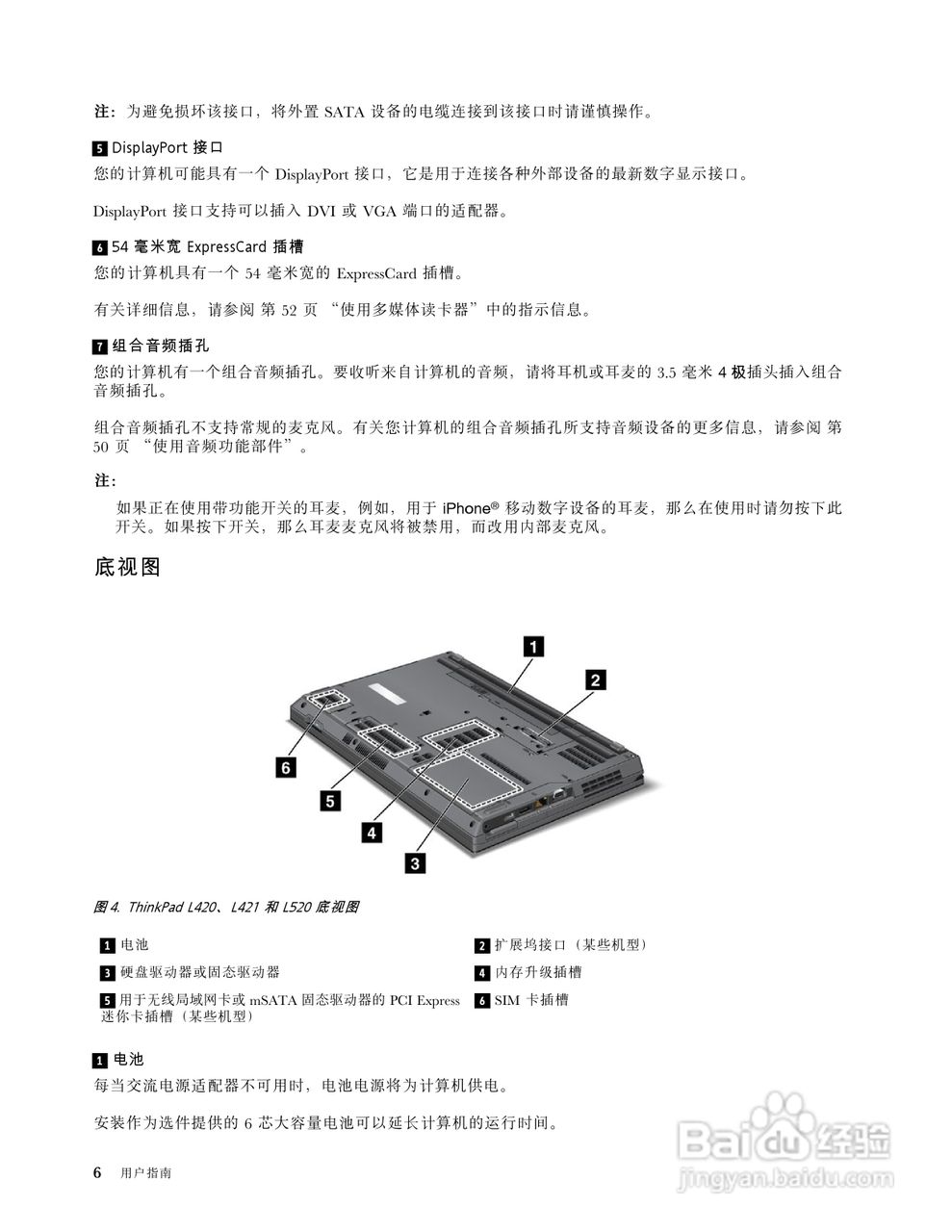 IBM(ThinkPad)L420笔记本电脑使用说明书:[3]