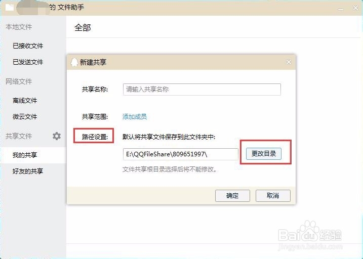 QQ文件助手怎么实现与好友文件共享