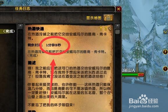 魔兽攻略：寒脊山谷(1)热酒快递任务怎么做