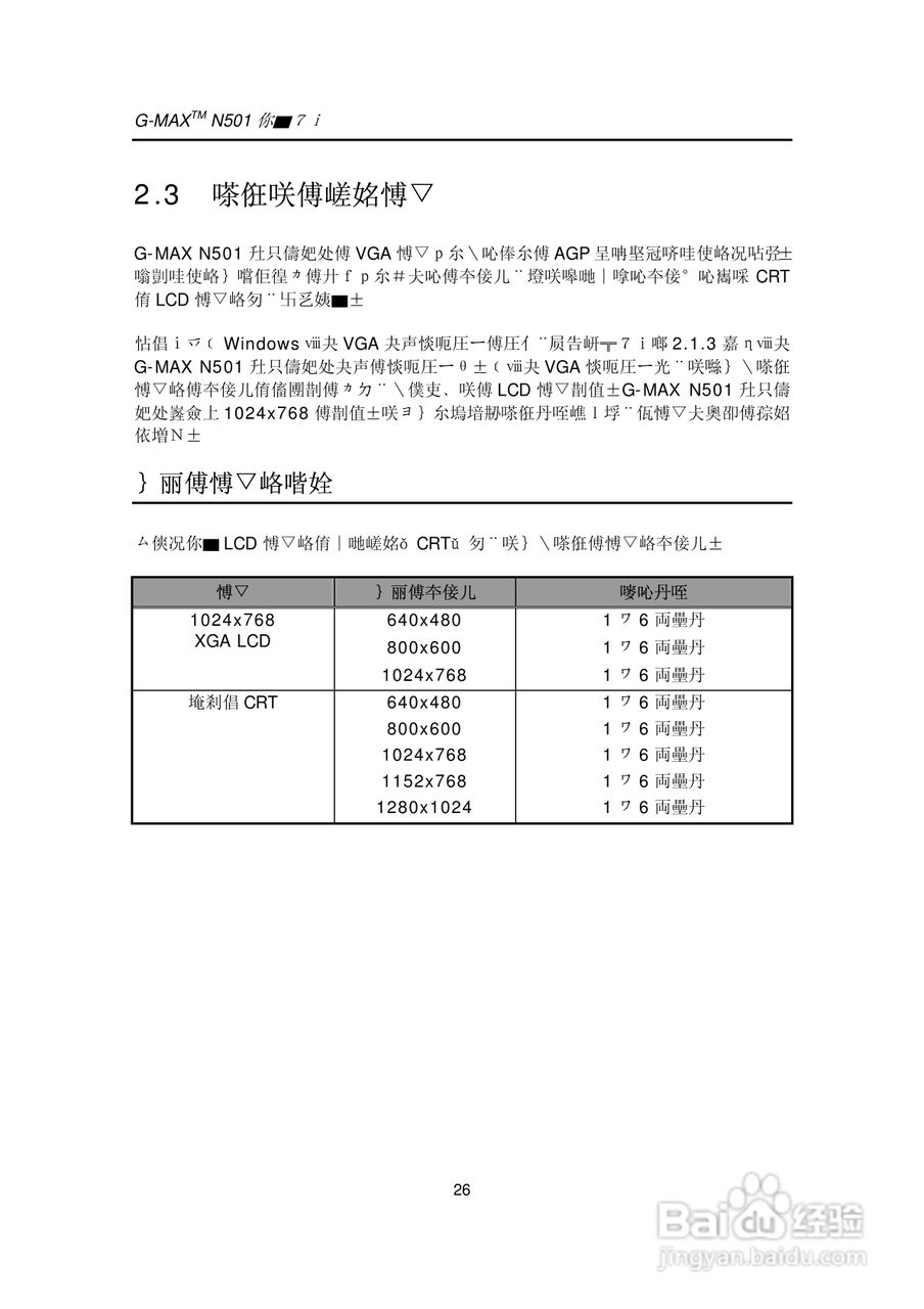 技嘉笔记本电脑N50型说明书:[4]