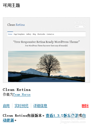 Wordpress如何安装主题