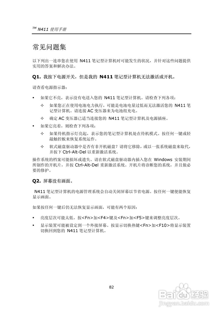 技嘉笔记本电脑N41型说明书:[10]