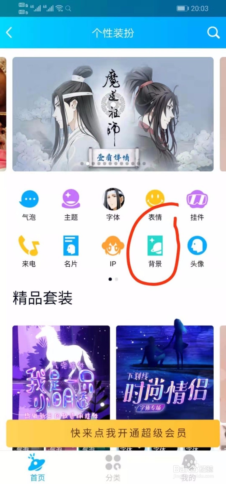 怎么统一设置聊天背景