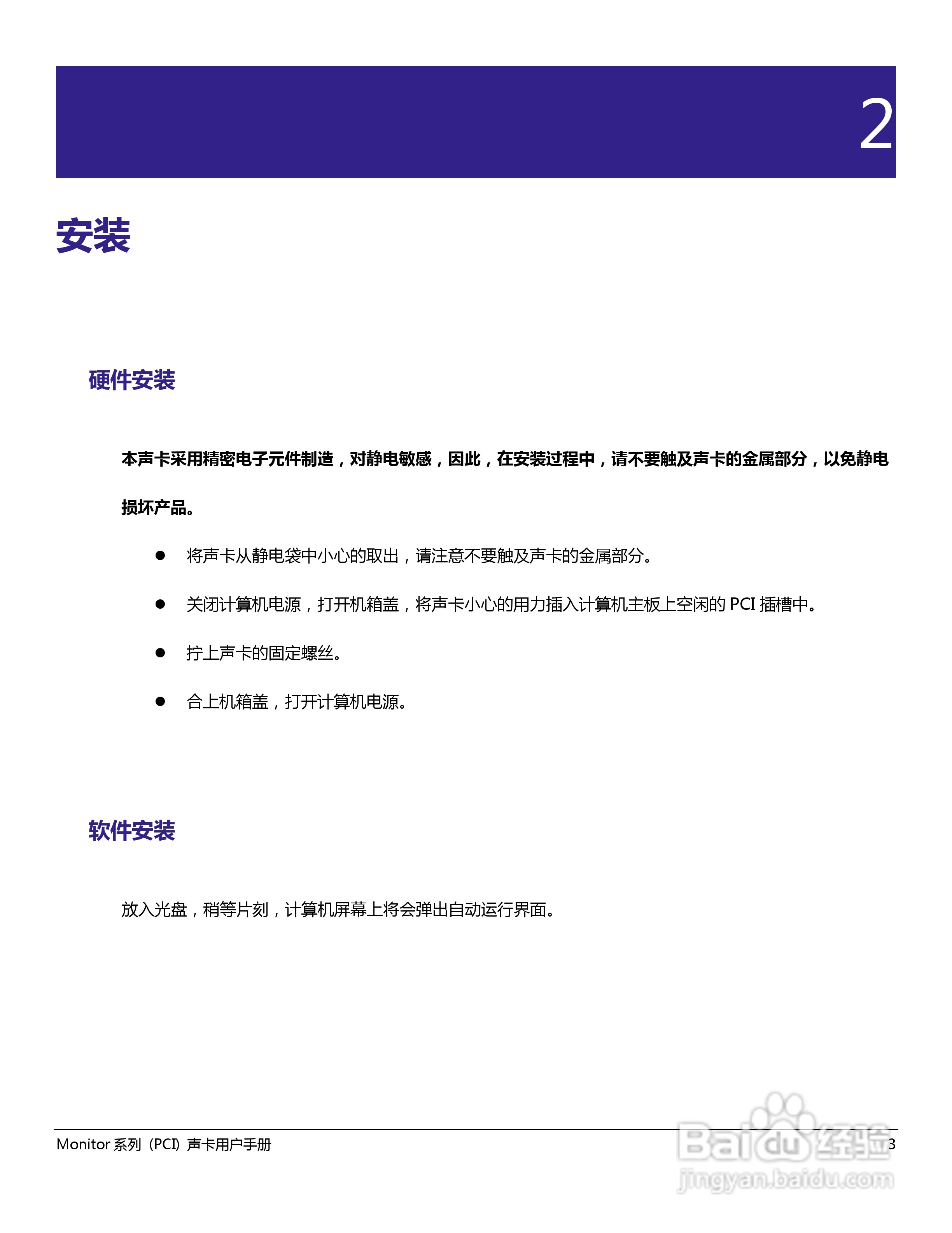 乐之邦声卡Monitor系列（PCI）型说明书:[1]