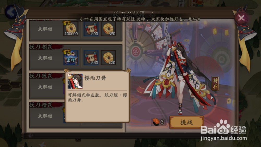 阴阳师怎么获得特典