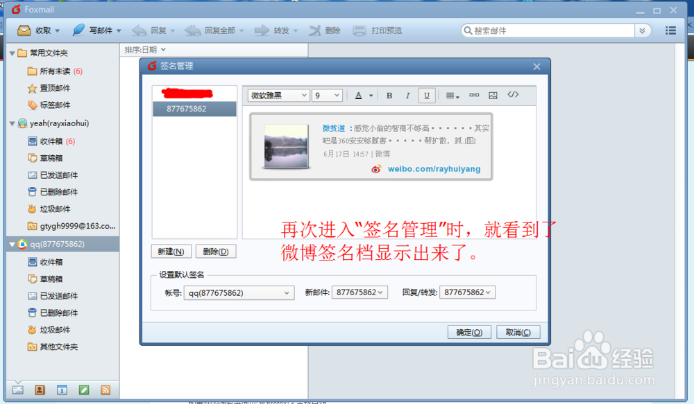教你用新浪微博帐号做FoxMail邮件签名