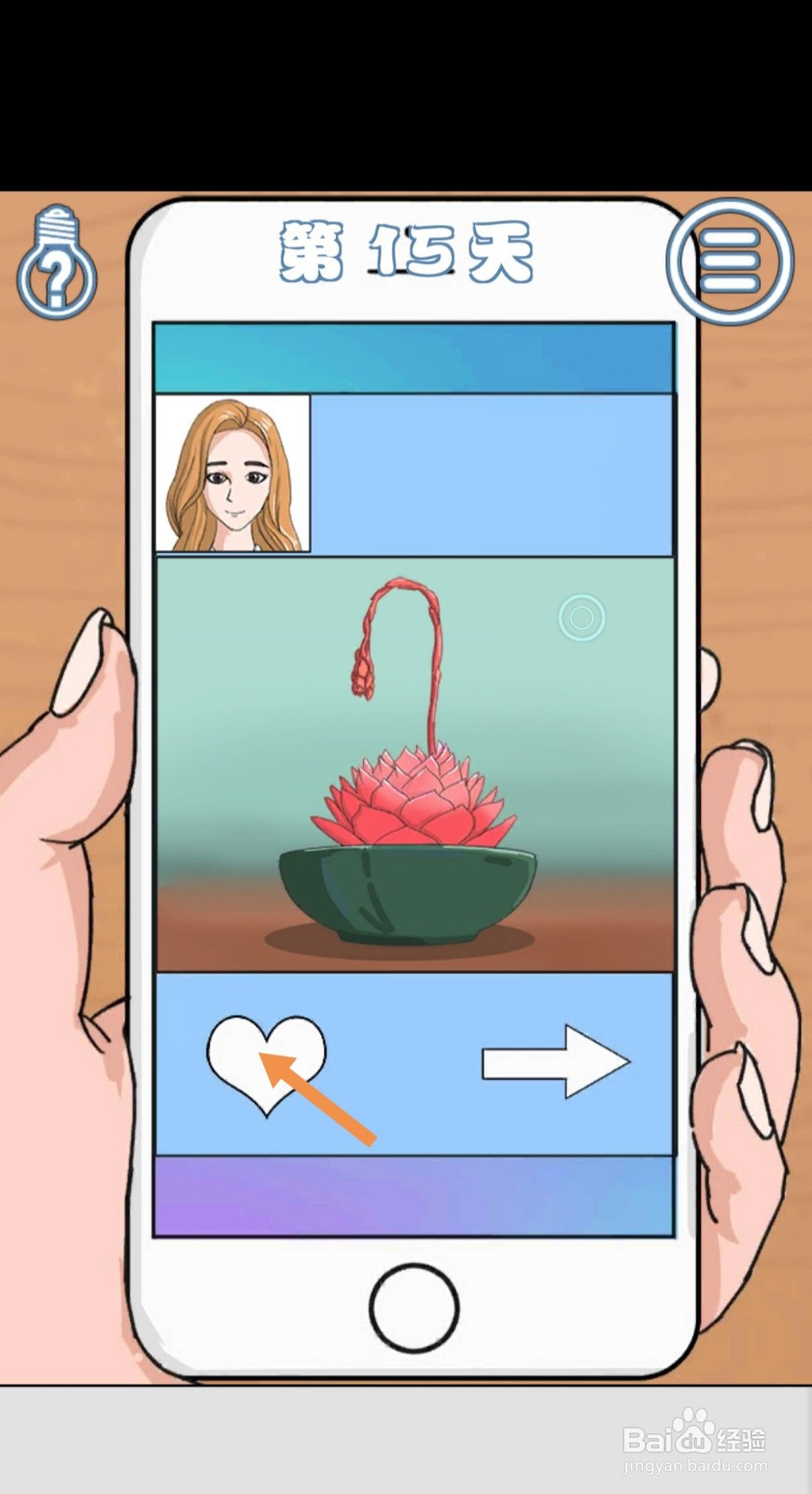 拆散情侣大作战4第14-15天怎么过关