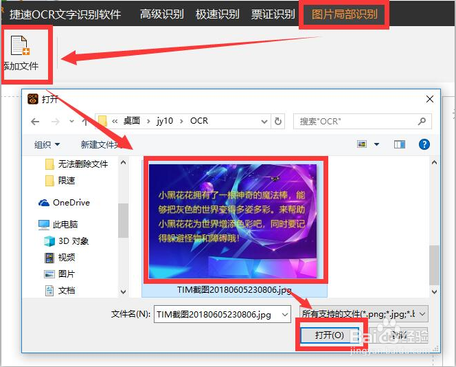 怎么把扫描件（图片）内容读取到OCR中