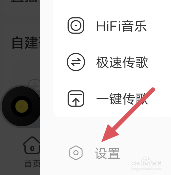 酷我音乐怎样关闭推送消息