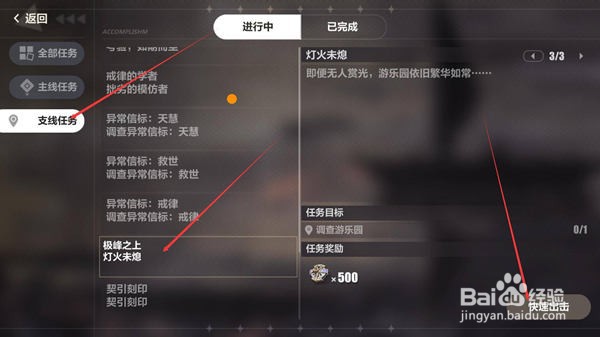 崩坏3人格谐振魔术师开启攻略