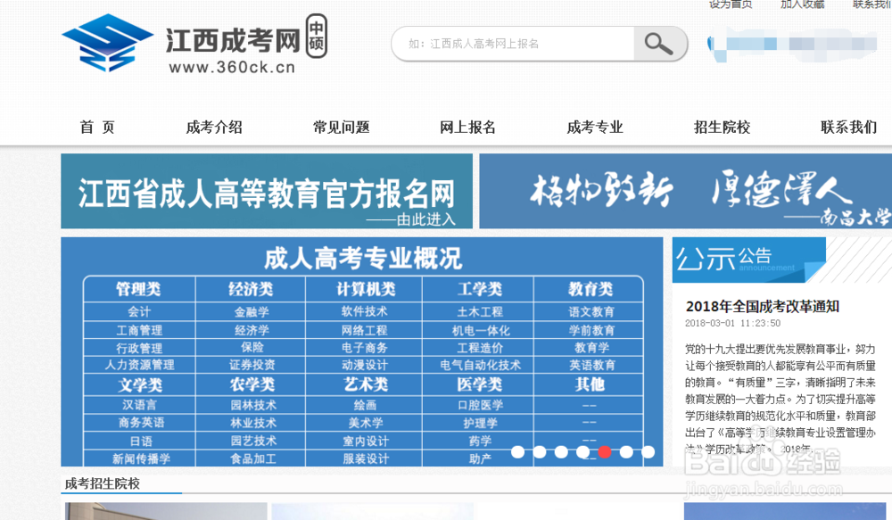 江西成考的网上报名的流程