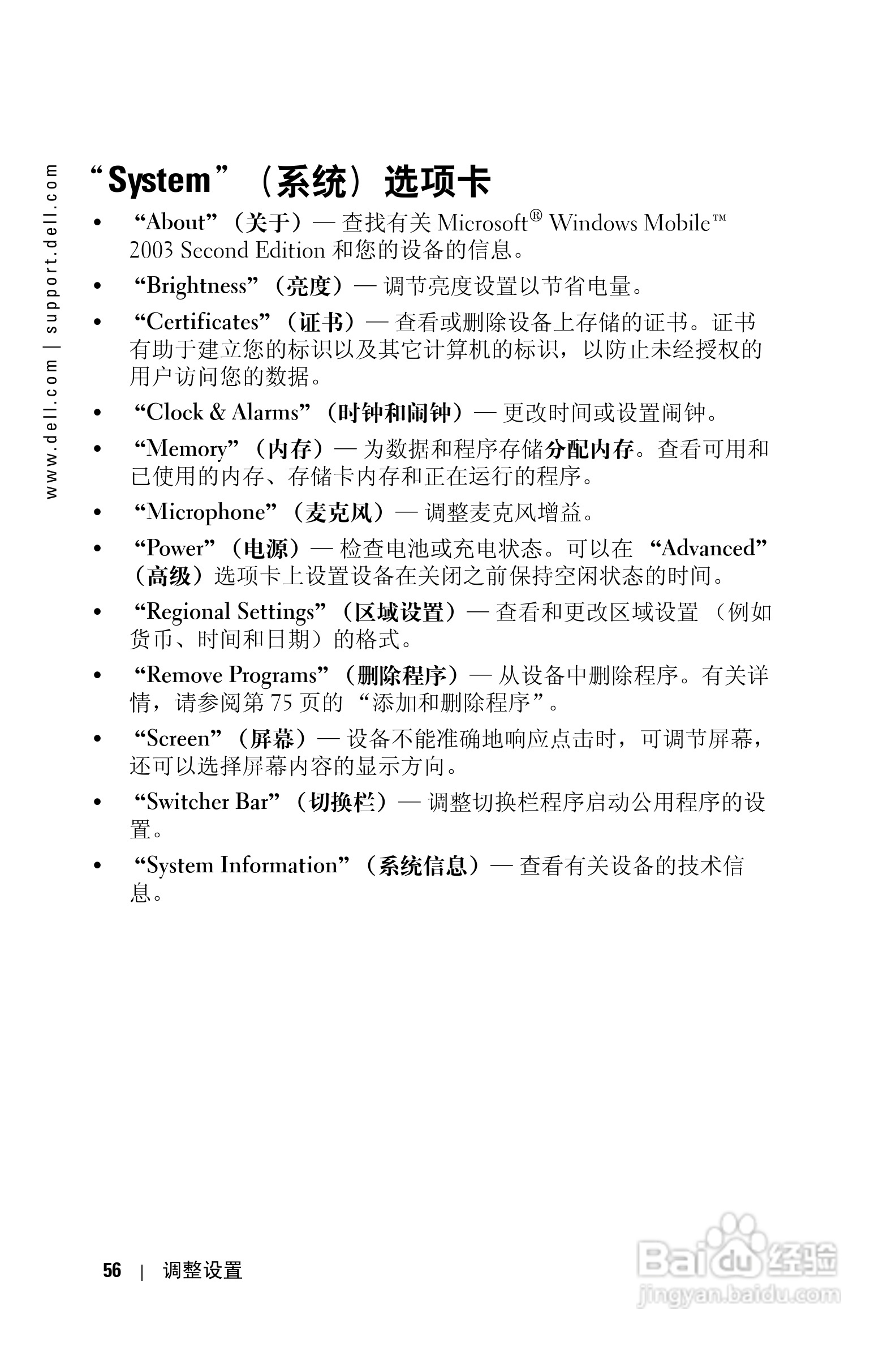 戴尔PDA(掌上电脑)HD04U型说明书:[6]