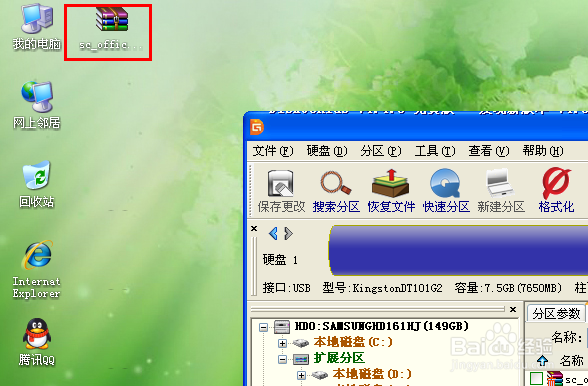如何恢复U盘里面被误删的数据