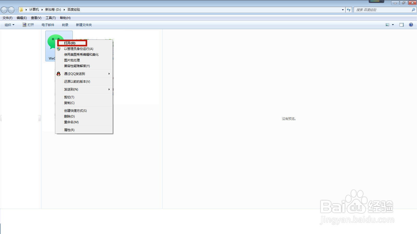 电脑提示微信版本过低登录不上怎么办