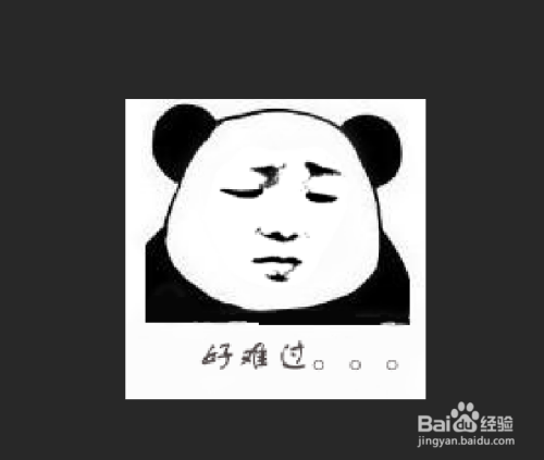 PS制作黑白熊猫表情包（简易版）