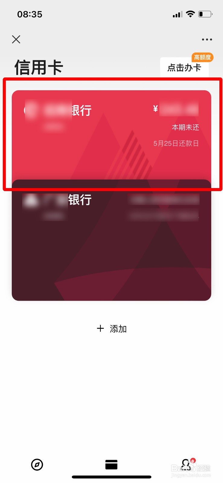 微信怎么进行信用卡还款