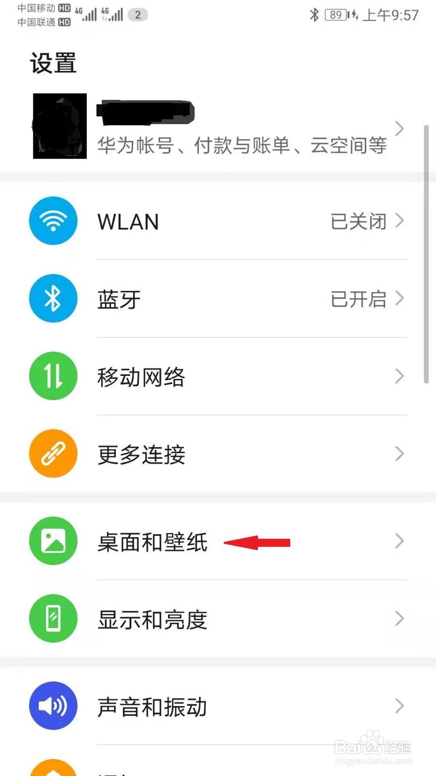 华为手机如何开启杂志锁屏