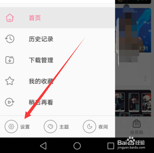 手机B站怎么开启登录设备管理